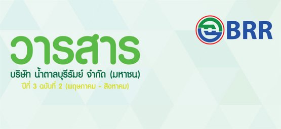 วารสารนักลงทุนสัมพันธ์ ปีที่ 3 ฉบับที่ 2